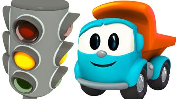 Грузовичок Лева