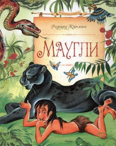 Аудиосказка Королевский анкас Редьярда Киплинга