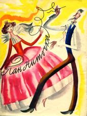 Пан Ниточка